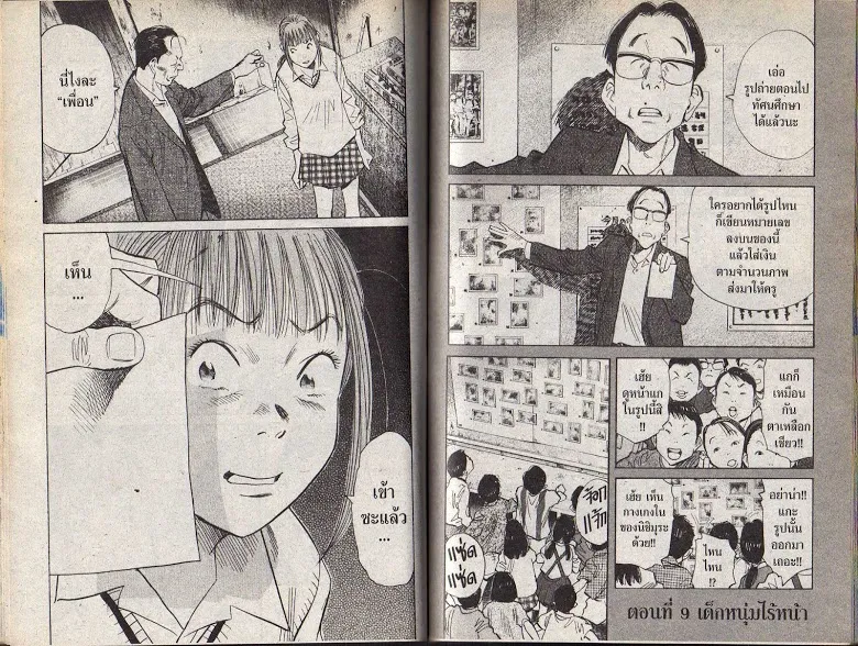 20th Century Boys - หน้า 74