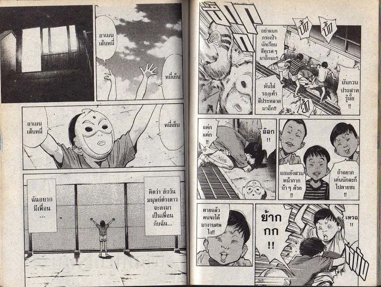 20th Century Boys - หน้า 76