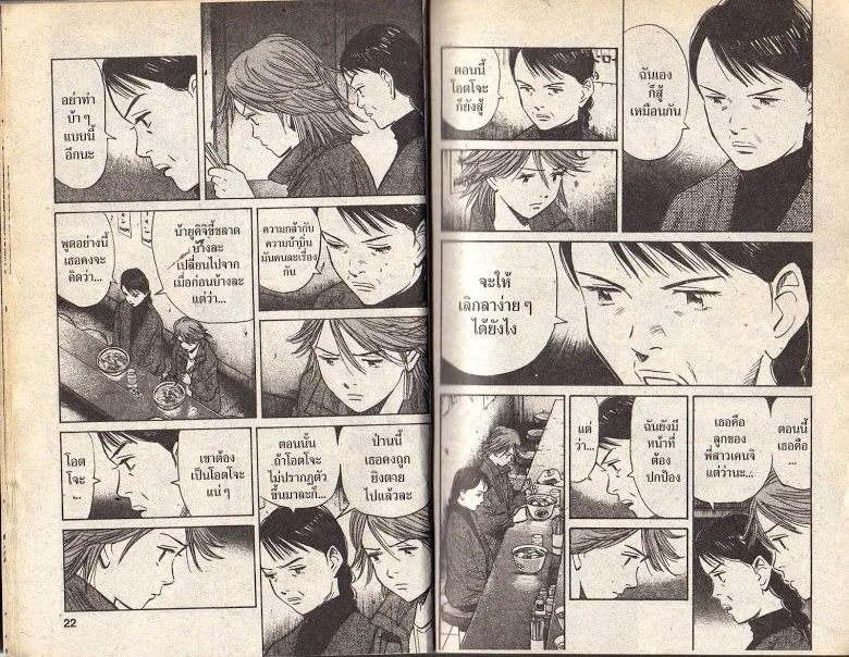 20th Century Boys - หน้า 8