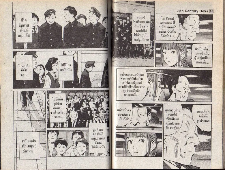 20th Century Boys - หน้า 85