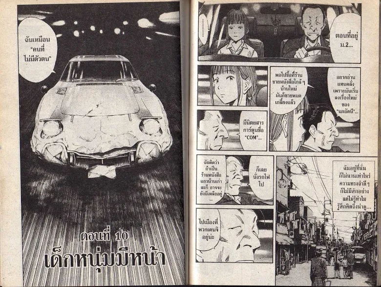 20th Century Boys - หน้า 86