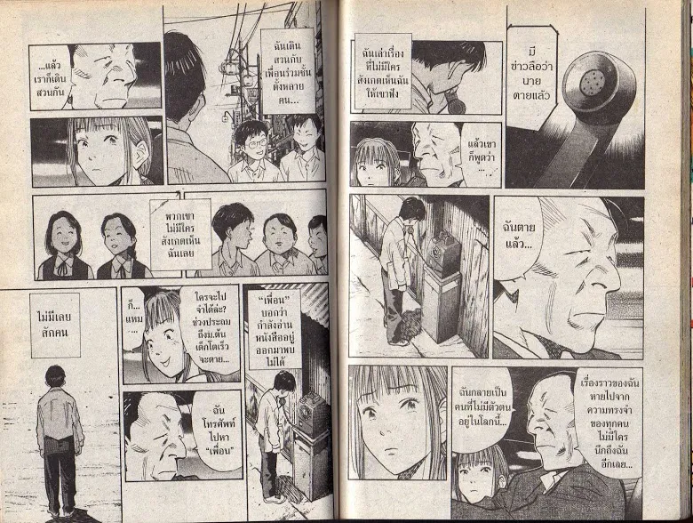 20th Century Boys - หน้า 87