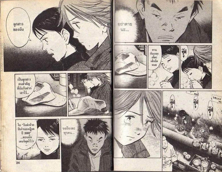 20th Century Boys - หน้า 9