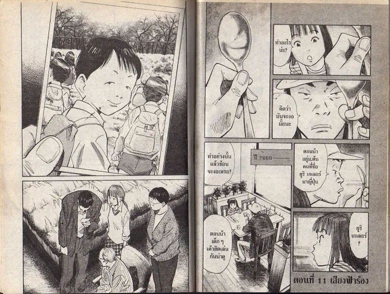 20th Century Boys - หน้า 93