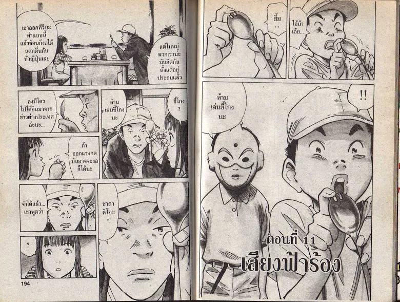 20th Century Boys - หน้า 94