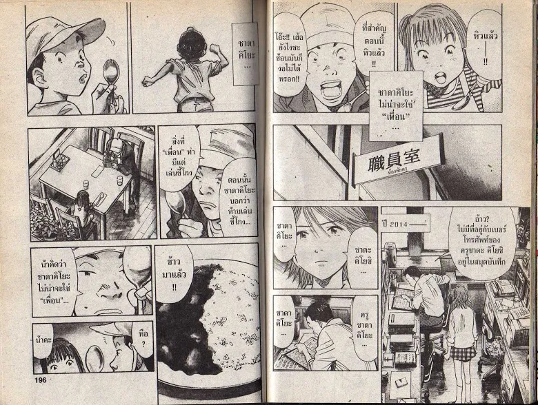 20th Century Boys - หน้า 95