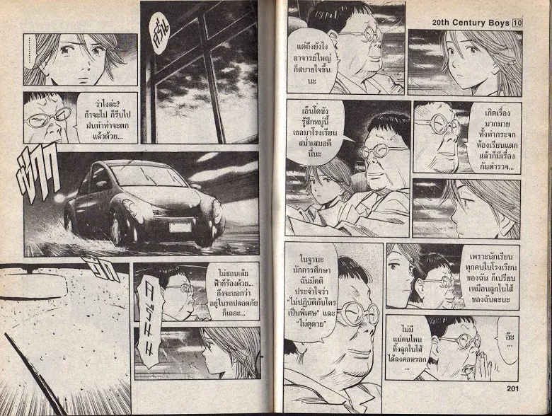 20th Century Boys - หน้า 97