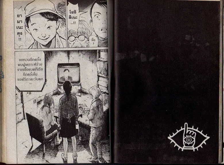 20th Century Boys - หน้า 100