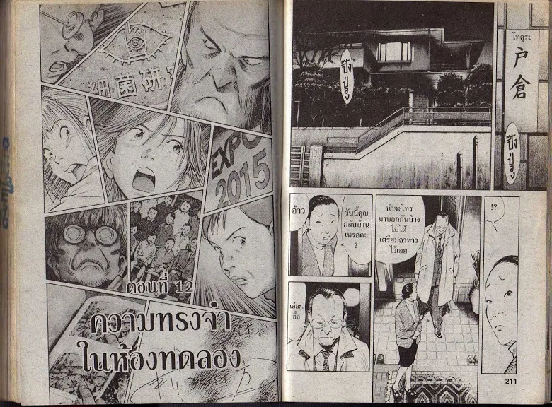 20th Century Boys - หน้า 101