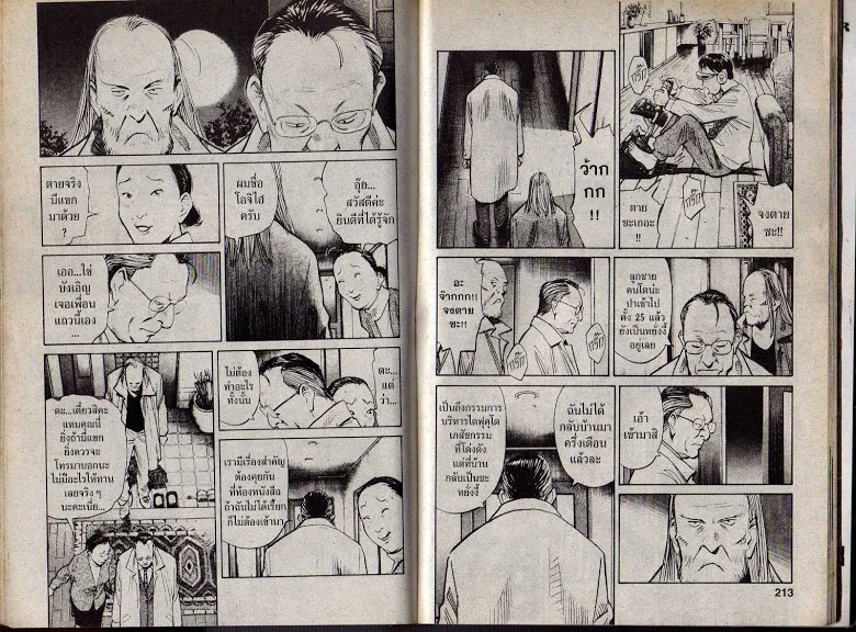 20th Century Boys - หน้า 102