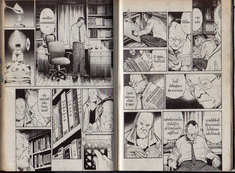 20th Century Boys - หน้า 103