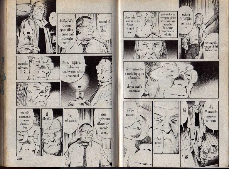 20th Century Boys - หน้า 106