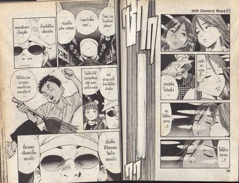 20th Century Boys - หน้า 15