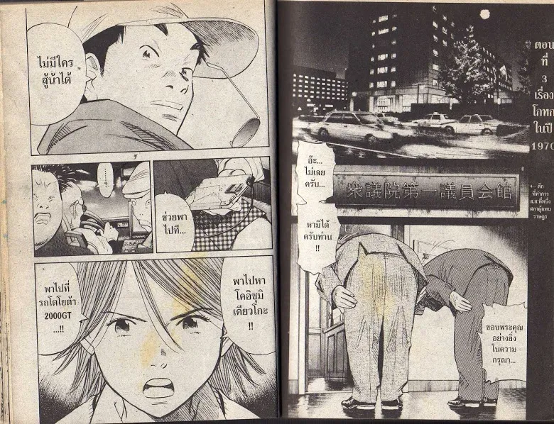 20th Century Boys - หน้า 17