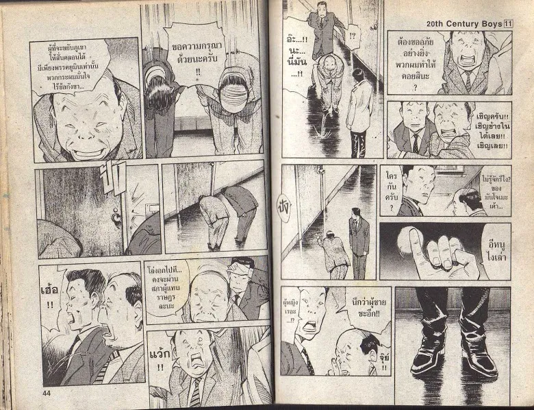 20th Century Boys - หน้า 18