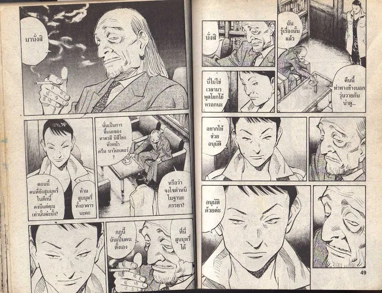 20th Century Boys - หน้า 20