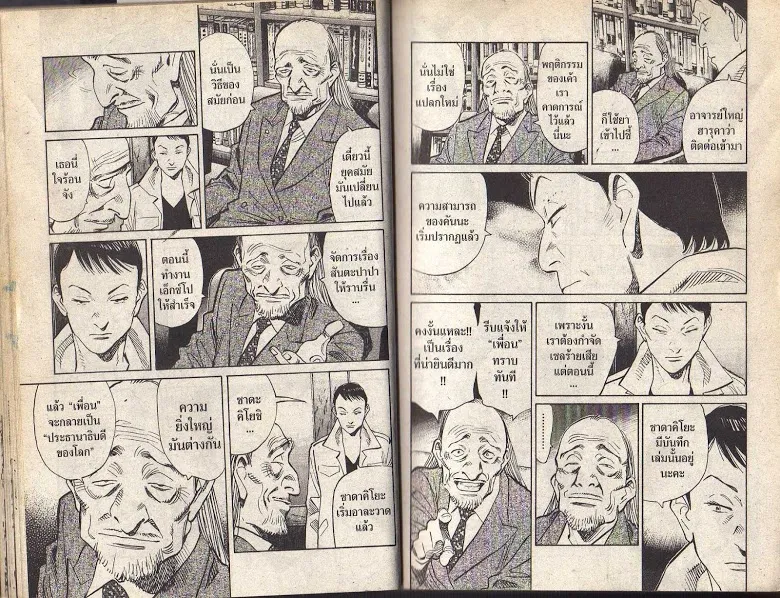 20th Century Boys - หน้า 21