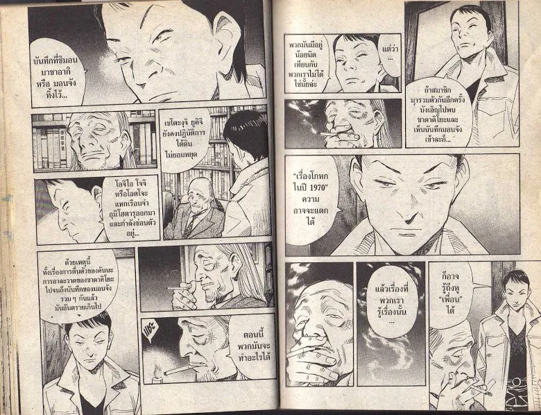 20th Century Boys - หน้า 22