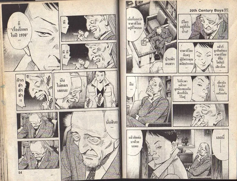 20th Century Boys - หน้า 23