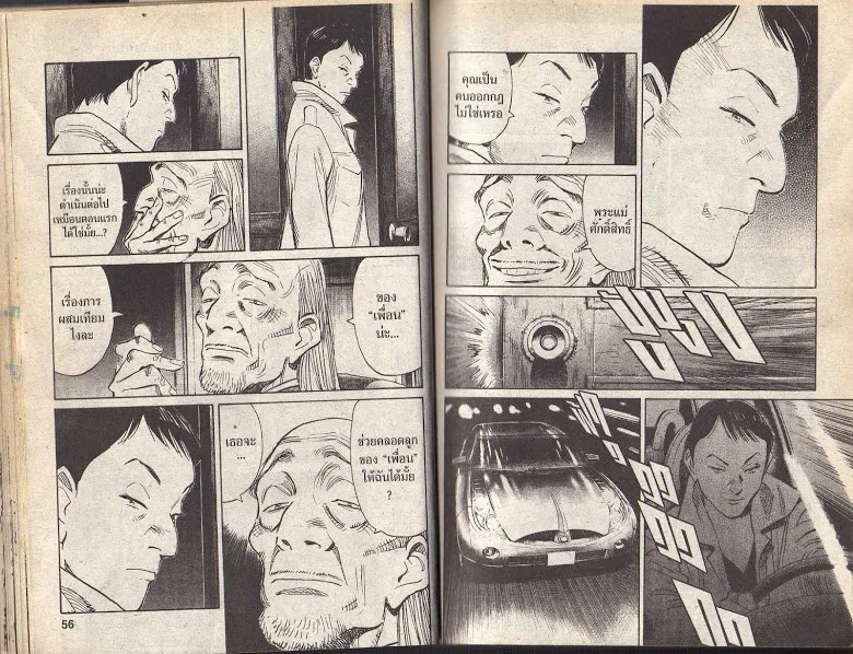 20th Century Boys - หน้า 24