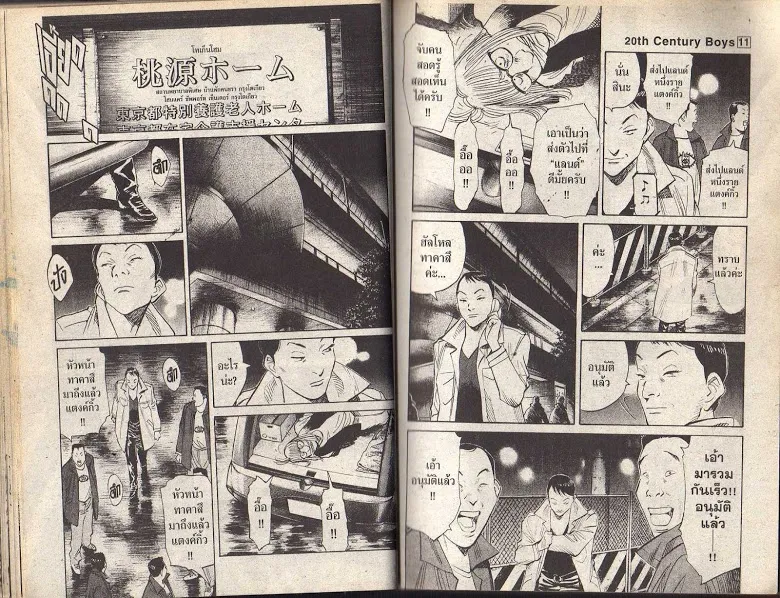 20th Century Boys - หน้า 25