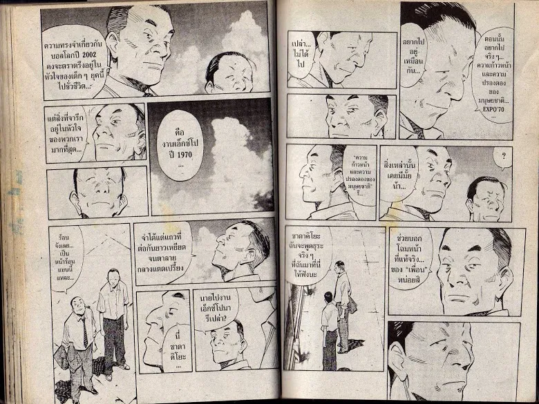 20th Century Boys - หน้า 30