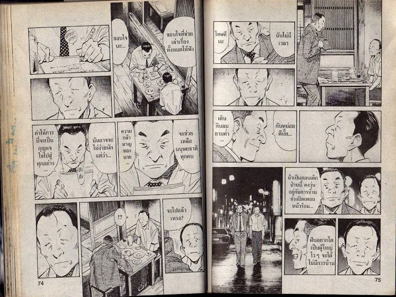 20th Century Boys - หน้า 33