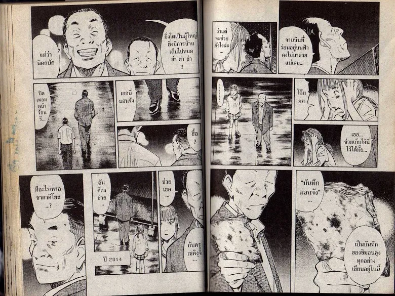 20th Century Boys - หน้า 34