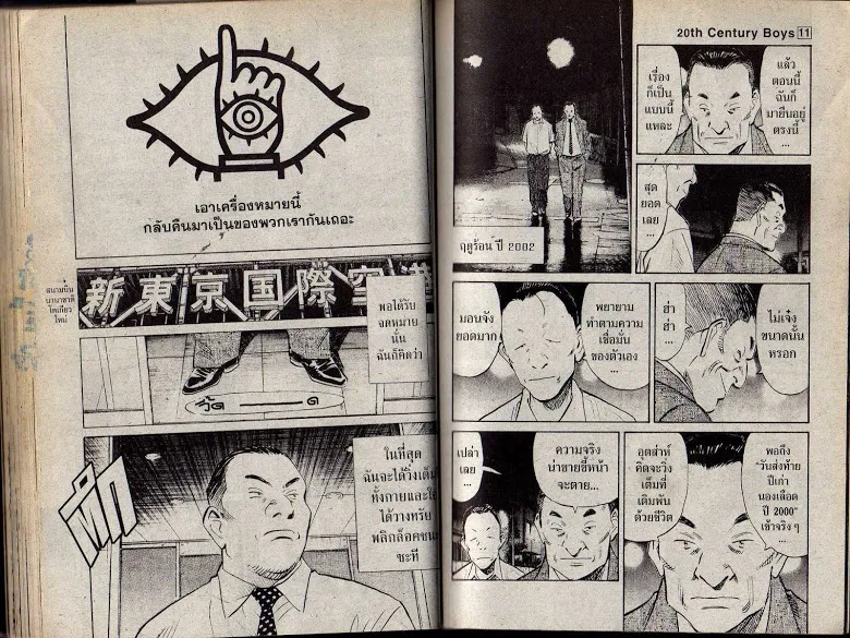 20th Century Boys - หน้า 38