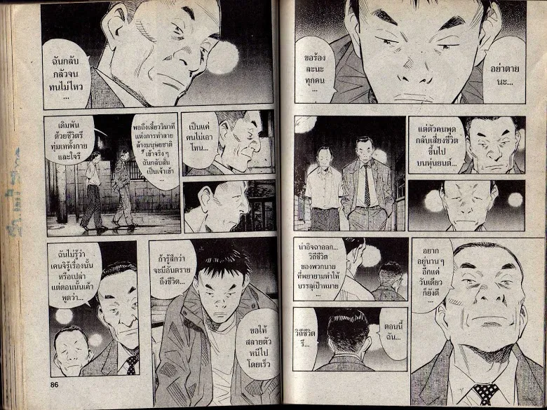 20th Century Boys - หน้า 39