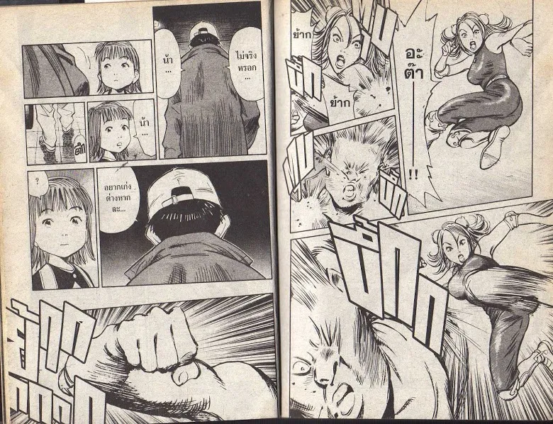 20th Century Boys - หน้า 4