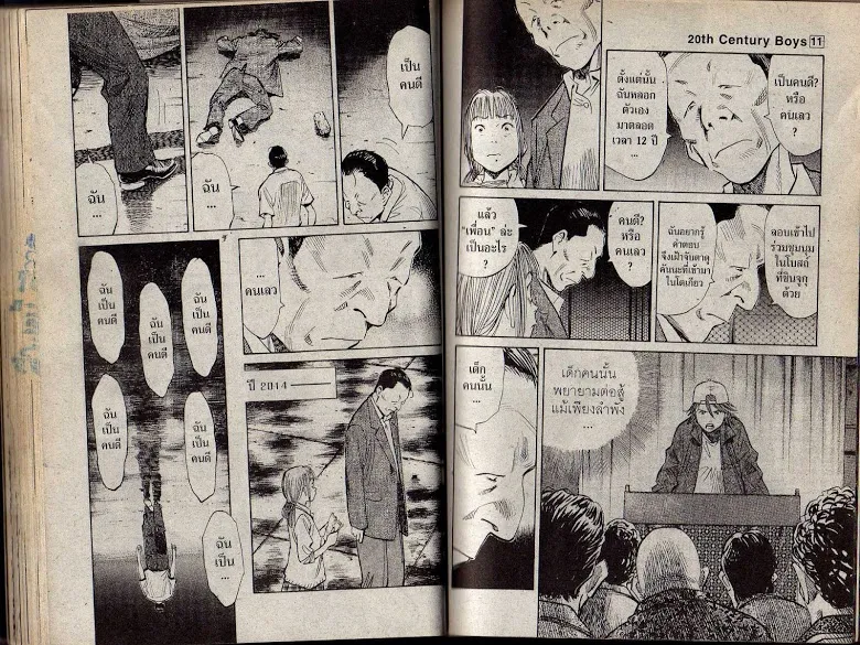 20th Century Boys - หน้า 41