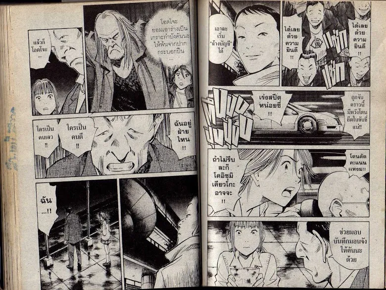 20th Century Boys - หน้า 42