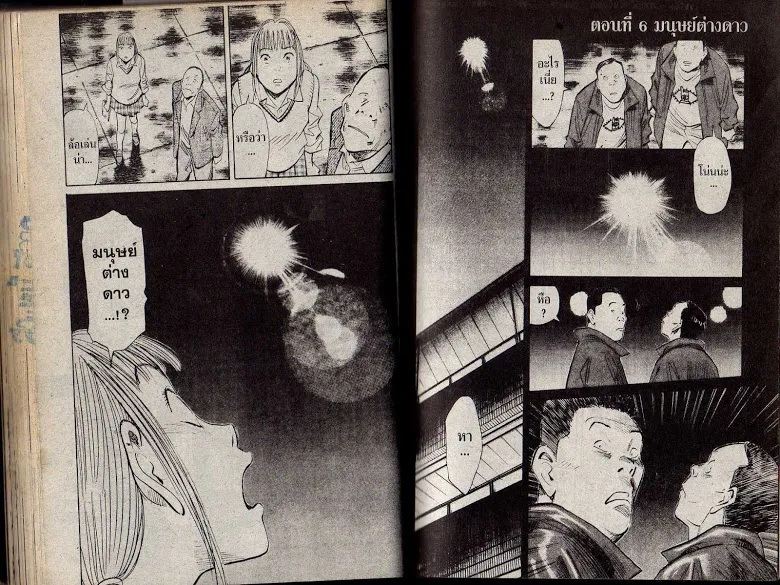 20th Century Boys - หน้า 44