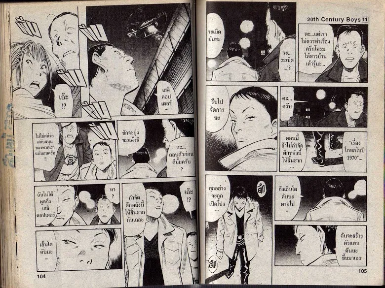 20th Century Boys - หน้า 48