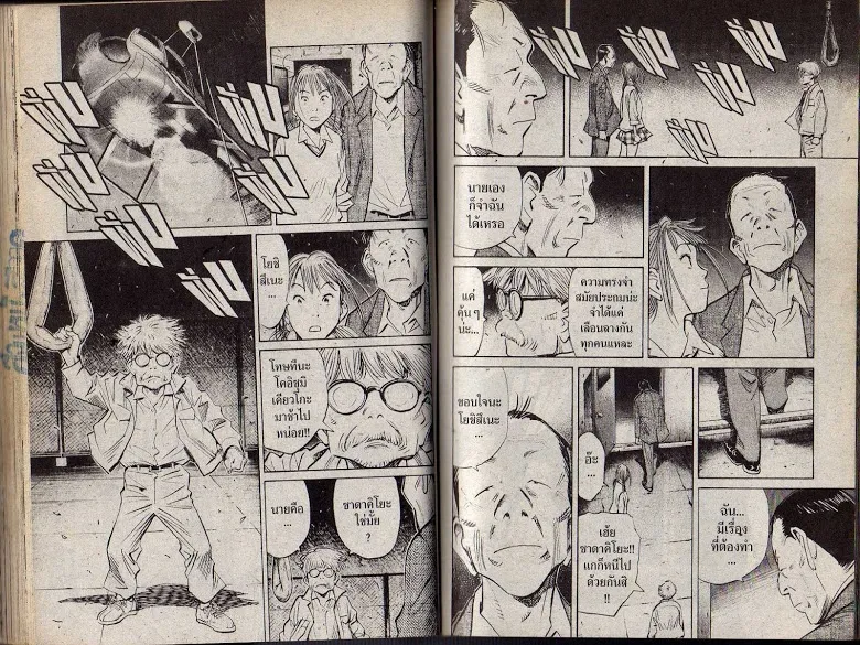 20th Century Boys - หน้า 52