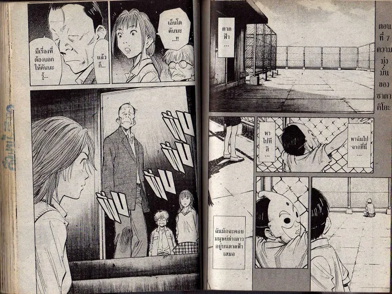 20th Century Boys - หน้า 53