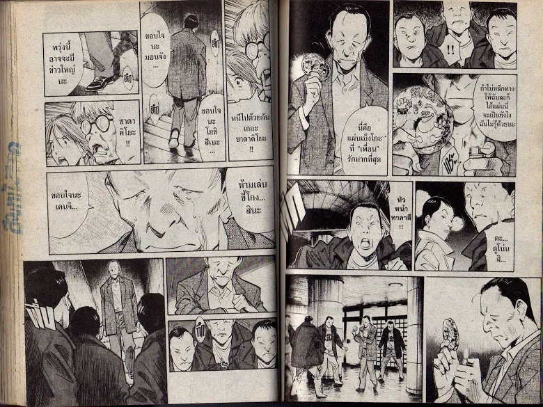 20th Century Boys - หน้า 60