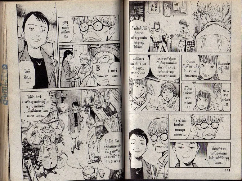 20th Century Boys - หน้า 66