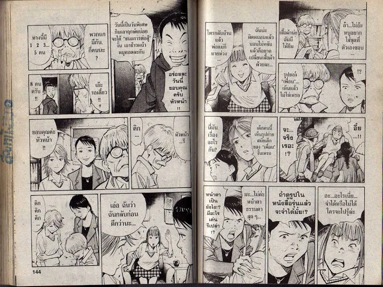 20th Century Boys - หน้า 68