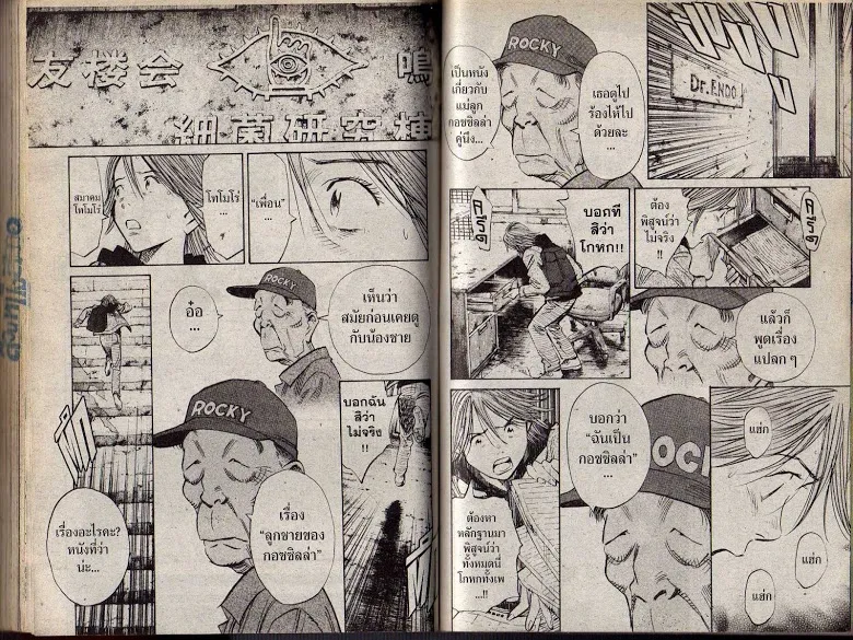 20th Century Boys - หน้า 81