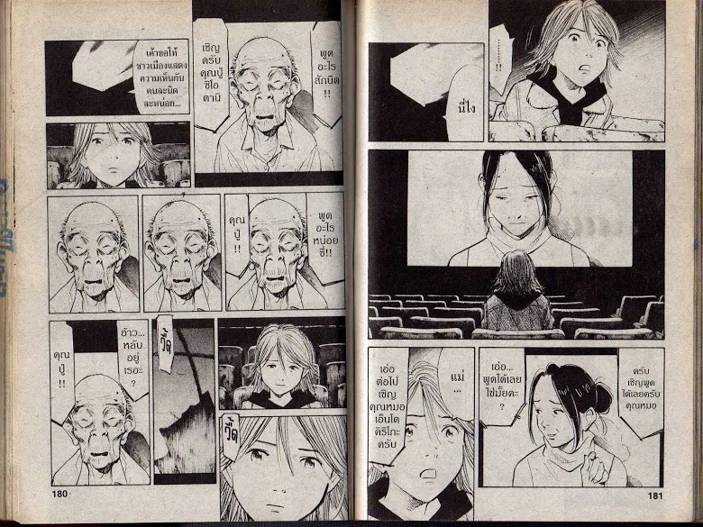 20th Century Boys - หน้า 86