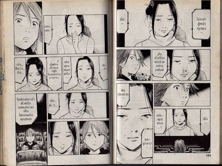 20th Century Boys - หน้า 87