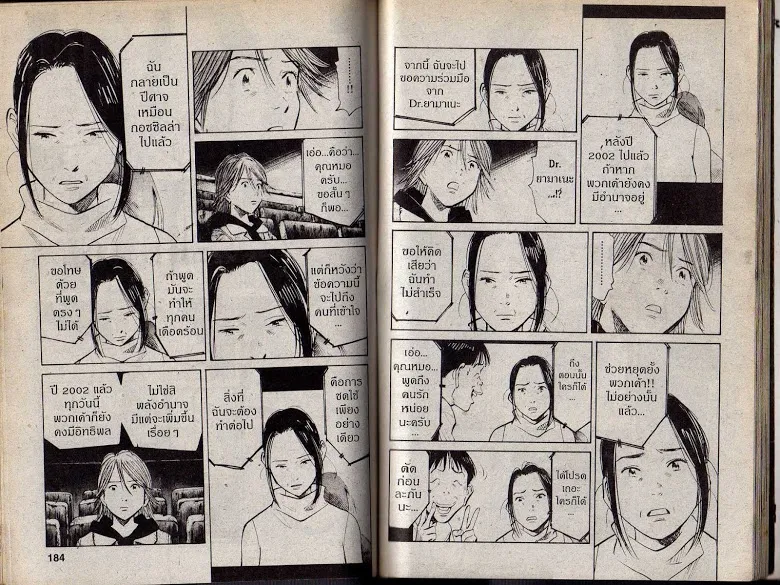 20th Century Boys - หน้า 88