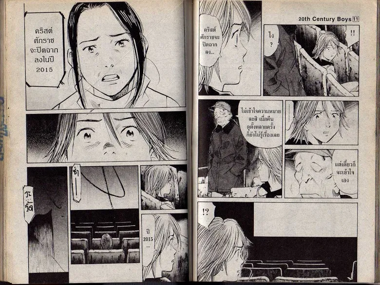 20th Century Boys - หน้า 89