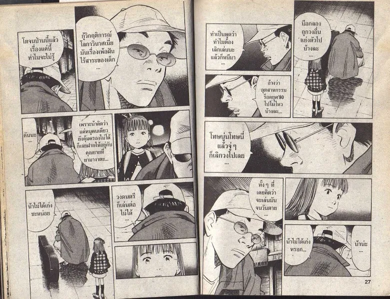 20th Century Boys - หน้า 9