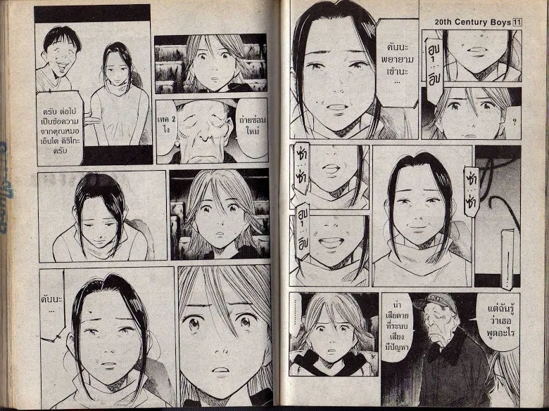 20th Century Boys - หน้า 90