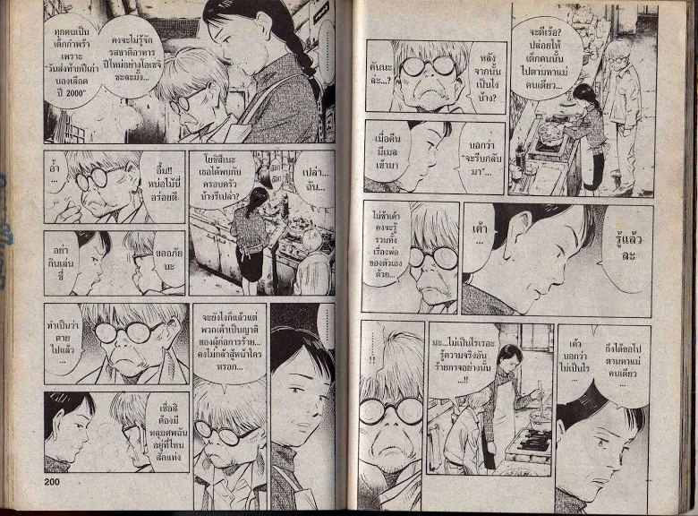 20th Century Boys - หน้า 96