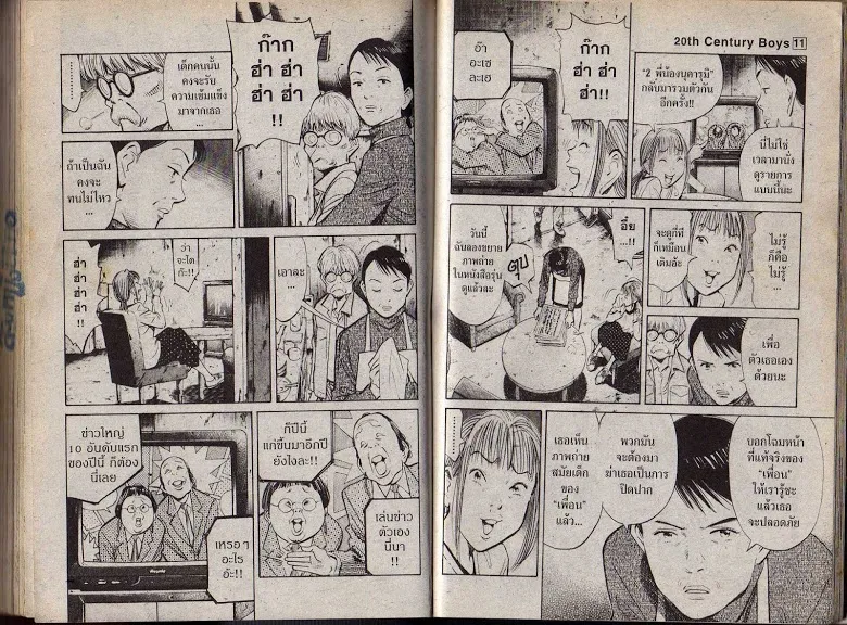 20th Century Boys - หน้า 97