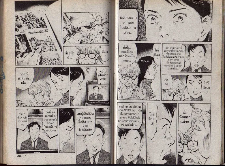 20th Century Boys - หน้า 99